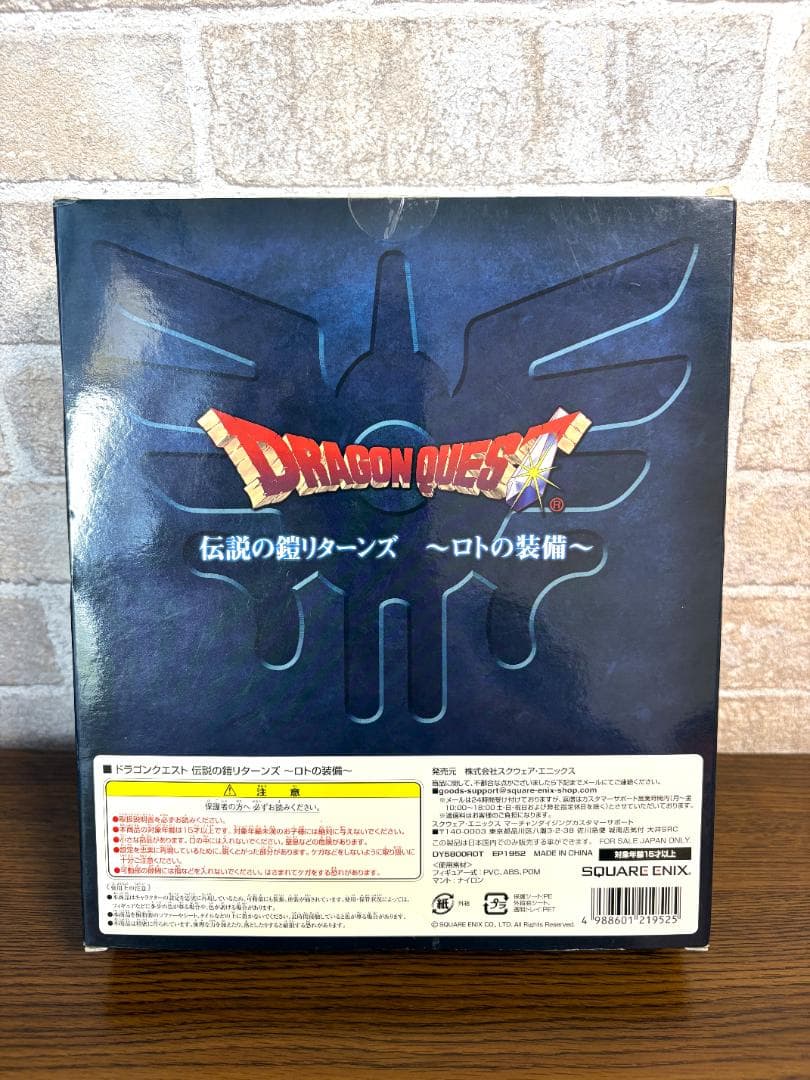 DragonQuest ドラゴンクエスト 伝説の鎧リターンズ ロトの装備
