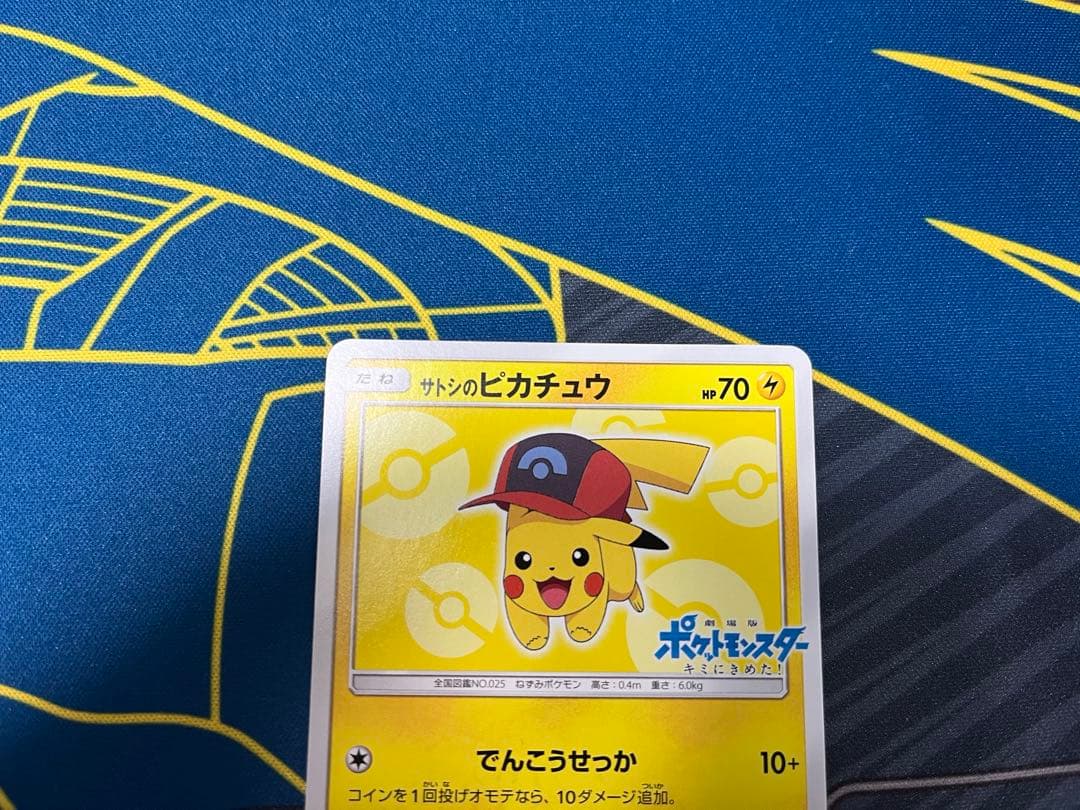 サトシのピカチュウ　プロモ　ポケモンカード