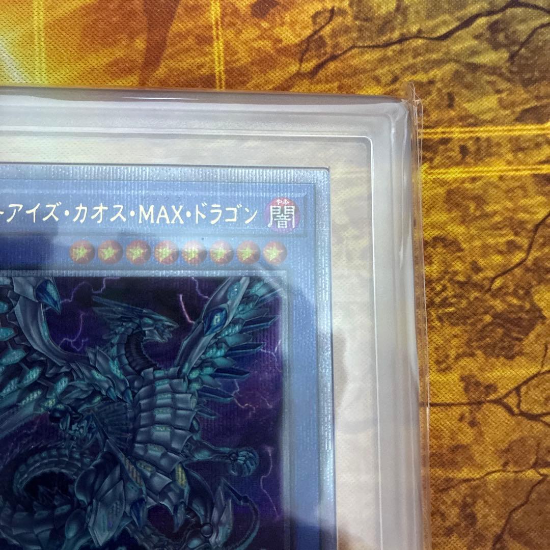 遊戯王　ブルーアイズカオスMAXドラゴン　25th QC ARS10