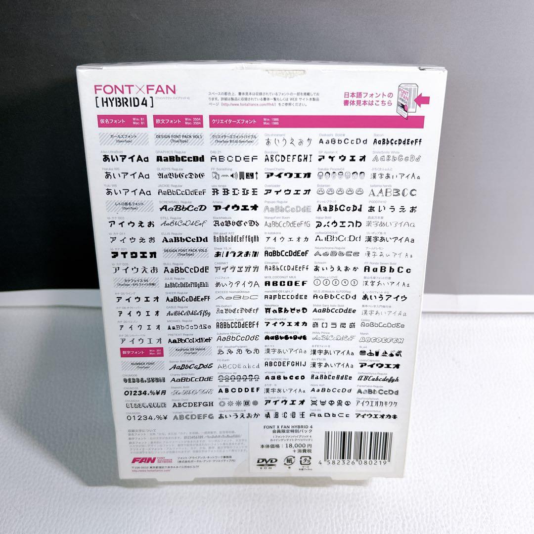 FONT×FAN [HYBRID4] フォント集　フォントファン　ハイブリッド4