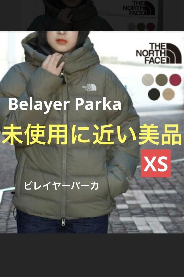 未使用に近い美品‼️ノースフェイスビレイヤーパーカ　ニュートープXS