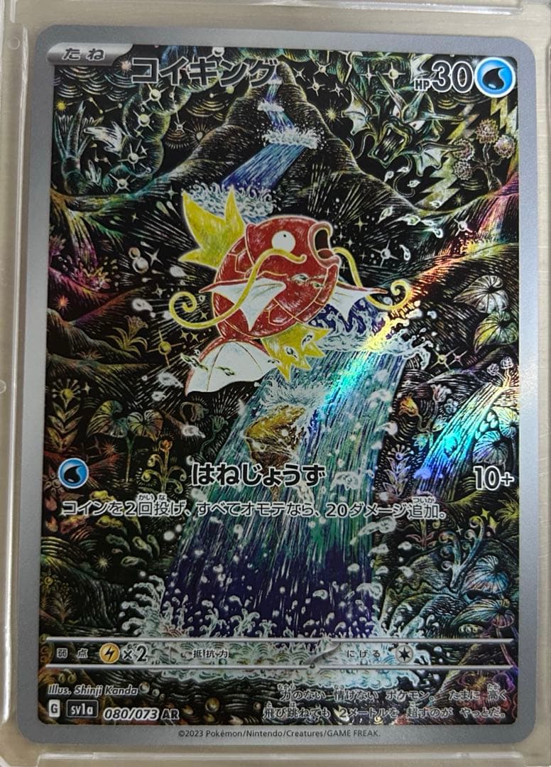 コイキング　ar