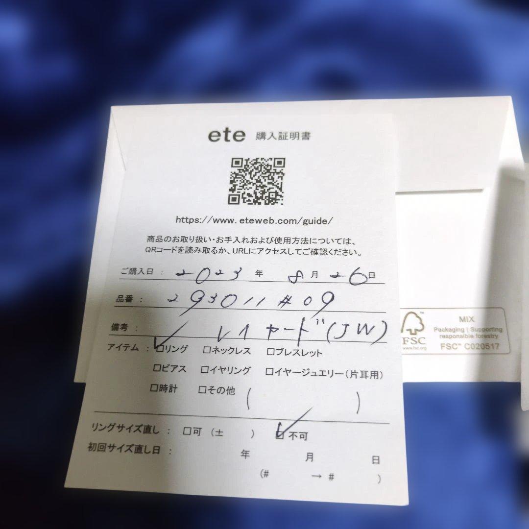 １月末まで！！【ete】Ｋ１８イエローゴールドダイヤリング　９号