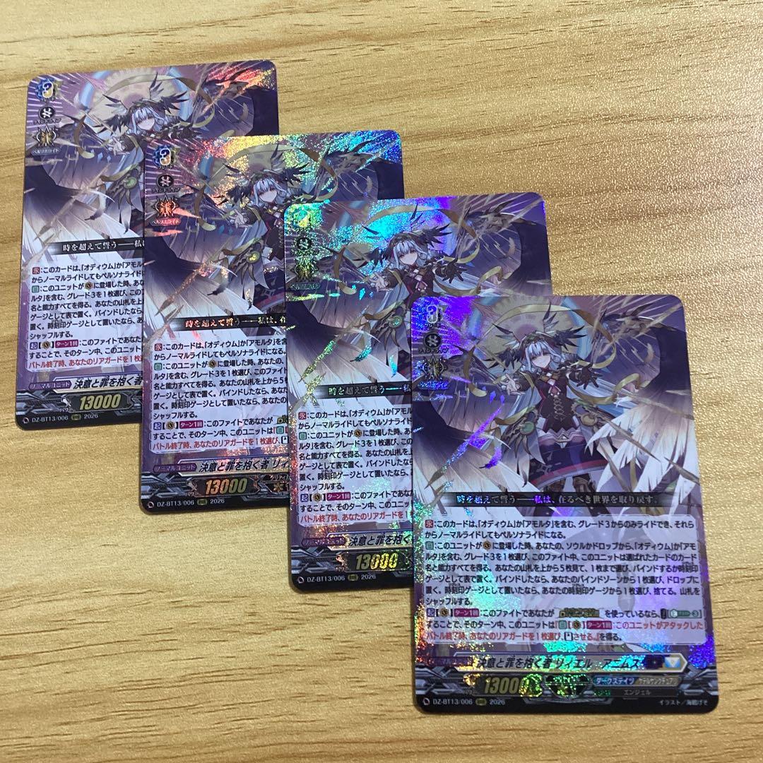 決意と罪を抱く者　リィエル＝アニムス　4枚