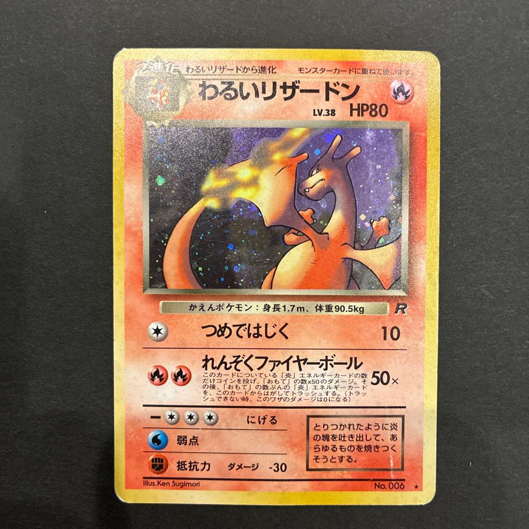 わるいリザードン