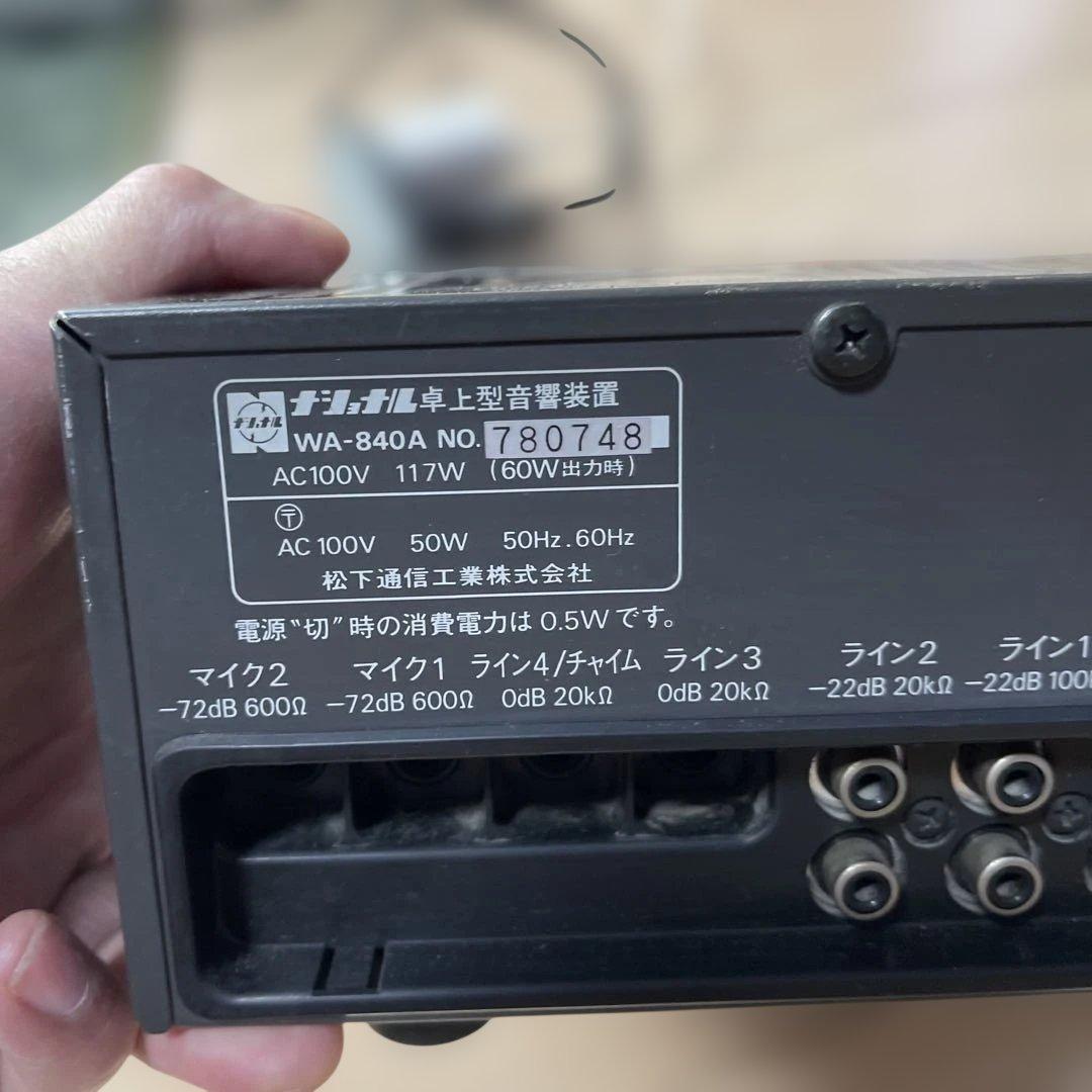 National WA-840A アンプ