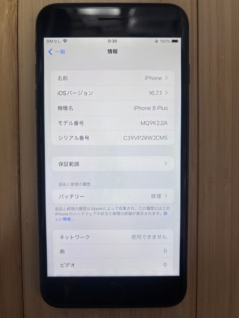 Apple iPhone 8 Plus ブラック 本体