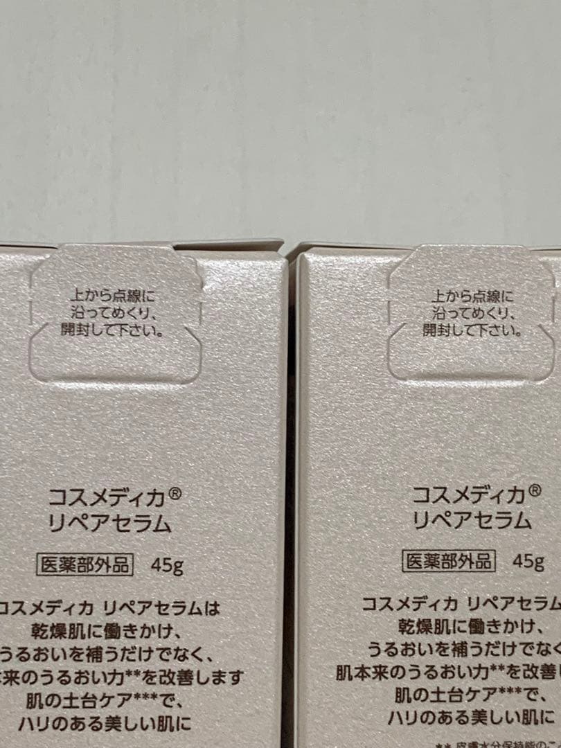 コスメディカリペアセラム 45g 2個まとめ売り⭐︎