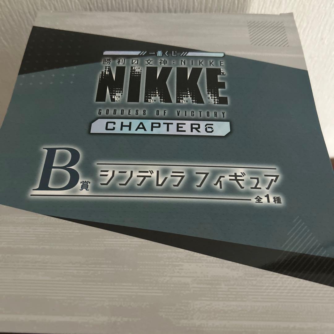 勝利の女神NIKKE 一番くじ B賞 シンデレラ ②
