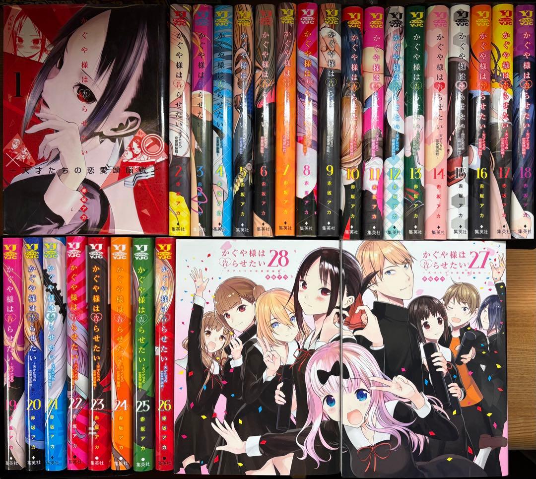 かぐや様は告らせたい〜天才たちの恋愛頭脳戦〜 全巻セット