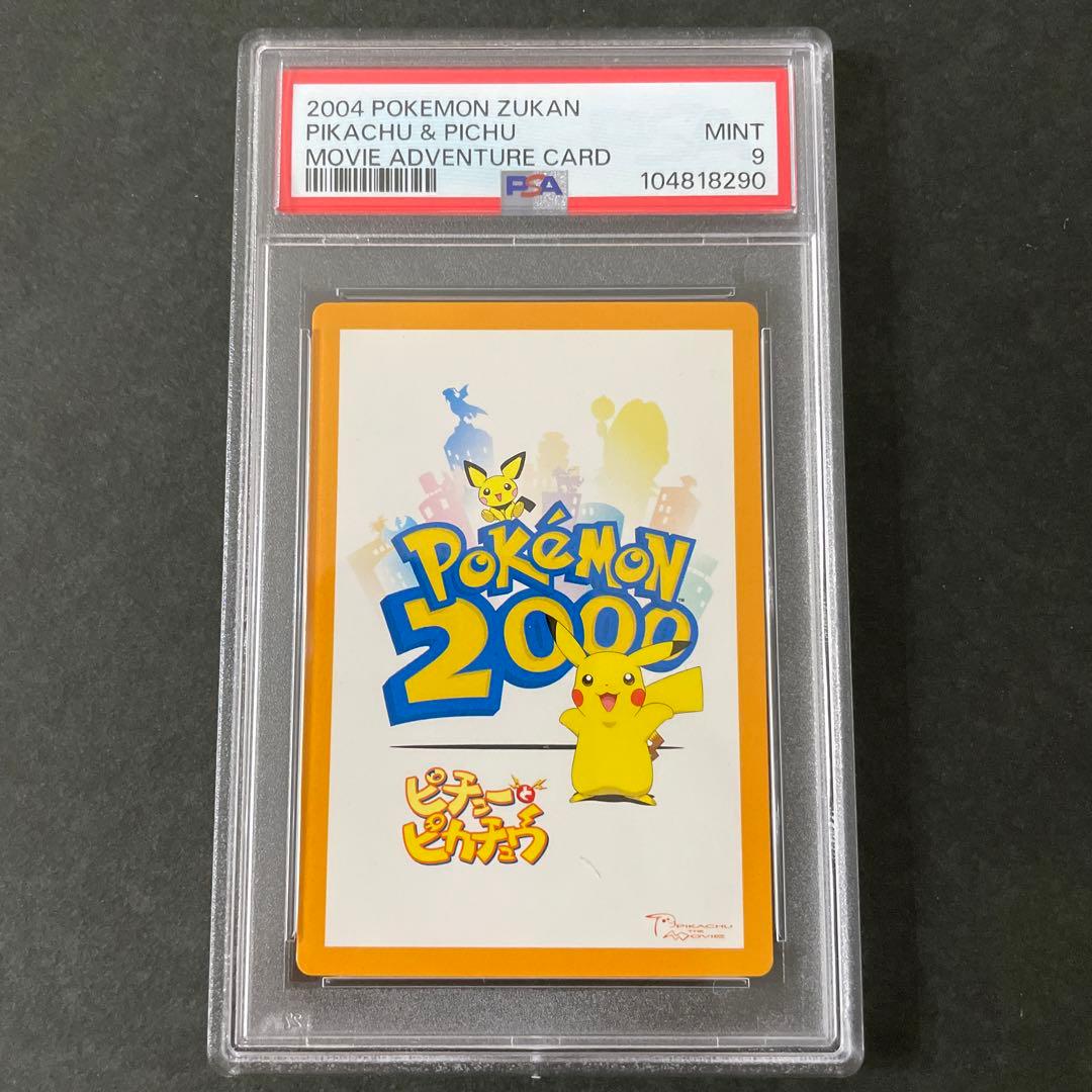 ポケモンカード ずかんカード 映画 ピチューとピカチュウ PSA9