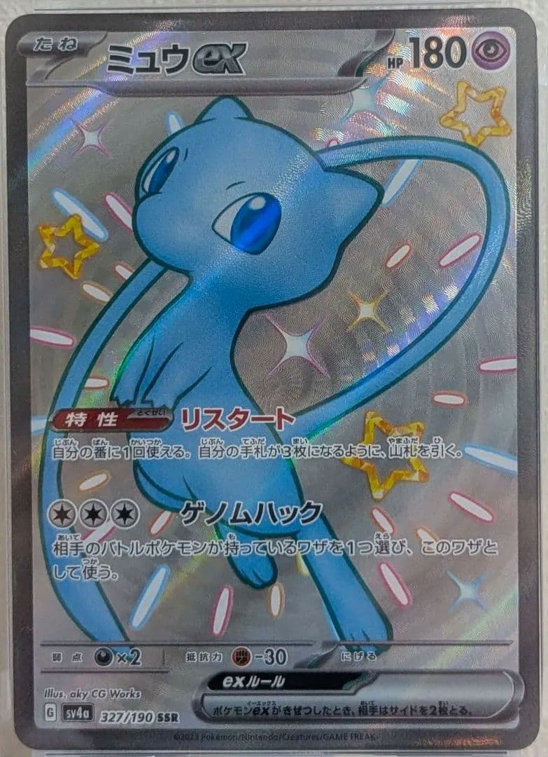 ミュウex SSR PSA10 シャイニートレジャーex 327/190