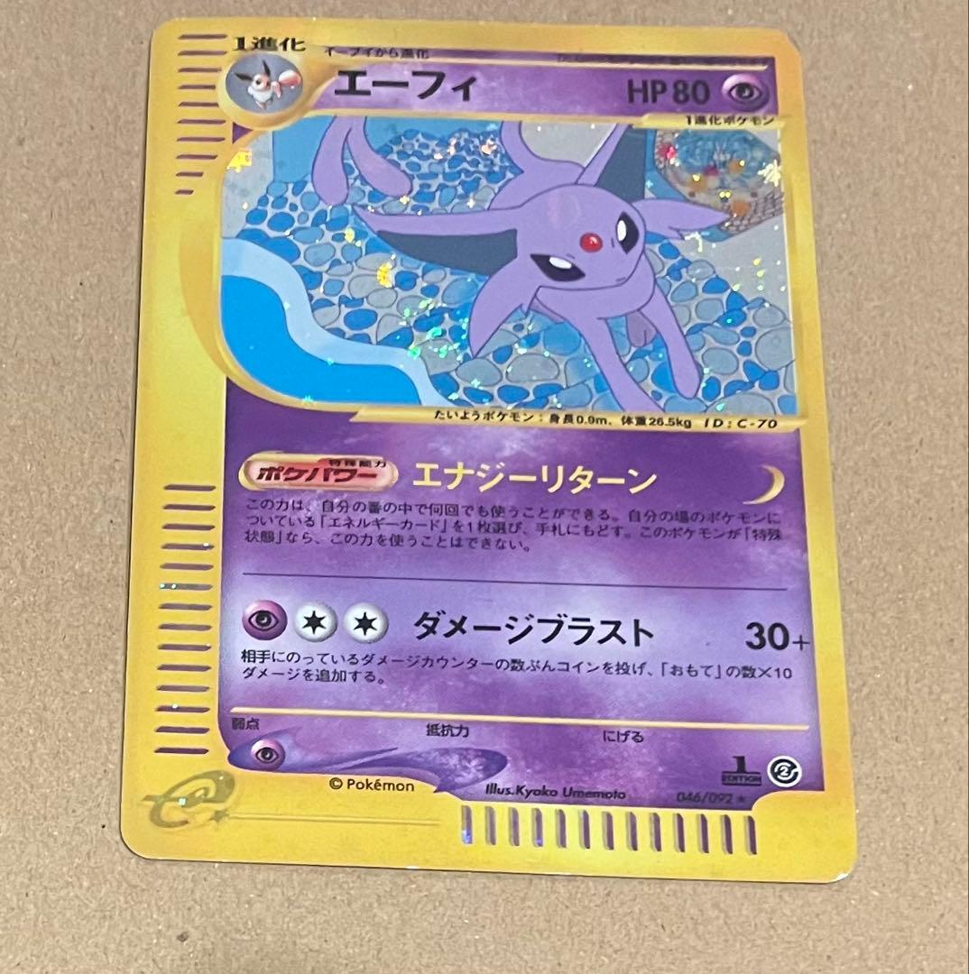 ヴ*ル様 エーフィ ★ 拡張パック第2弾 地図にない町 046/092