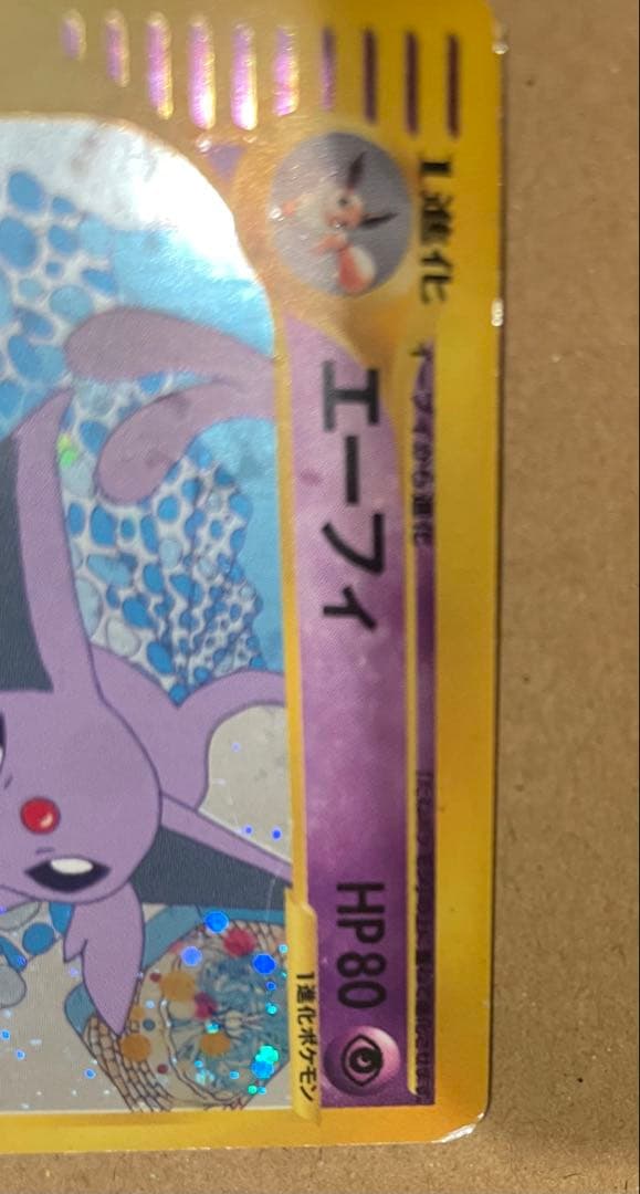 ヴ*ル様 エーフィ ★ 拡張パック第2弾 地図にない町 046/092