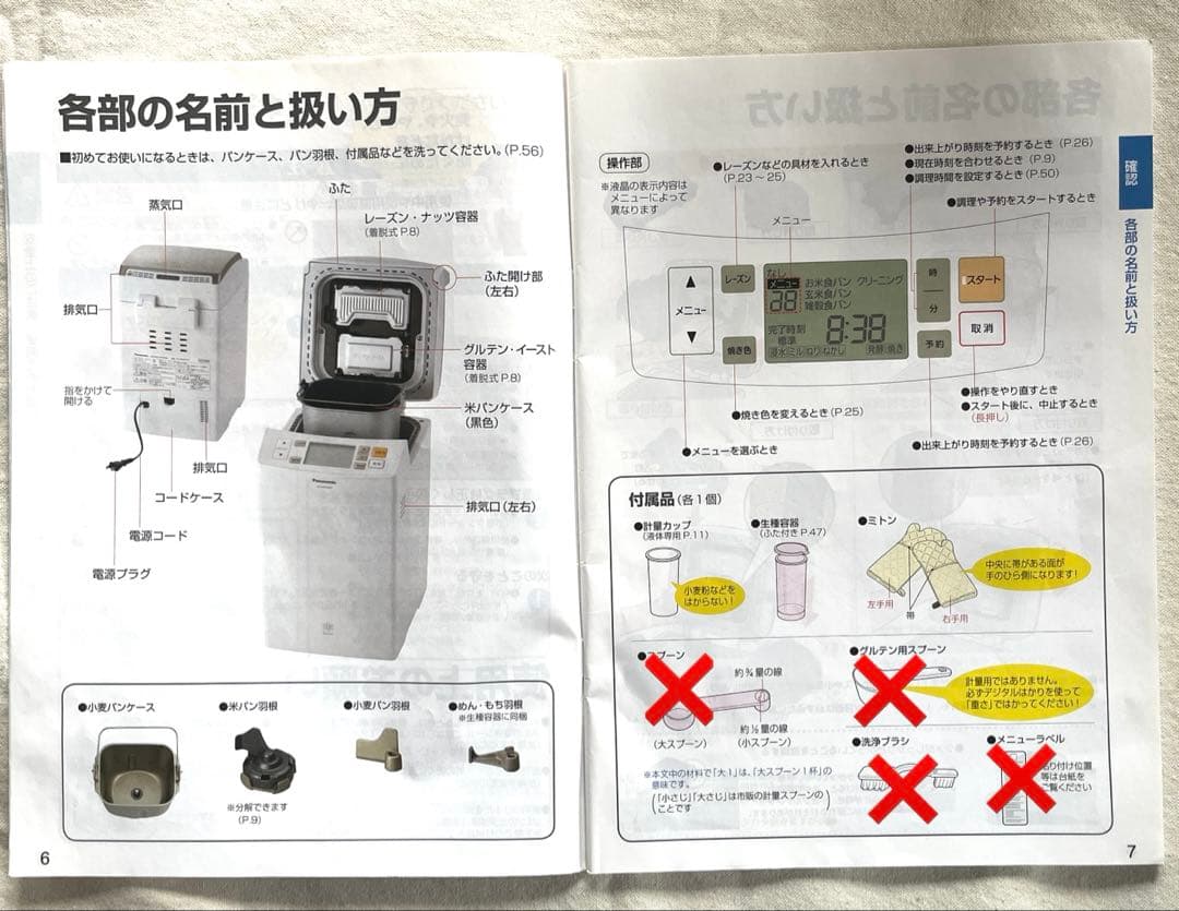Panasonic Gopan SD-RBM1001 レシピ本のおまけ付き