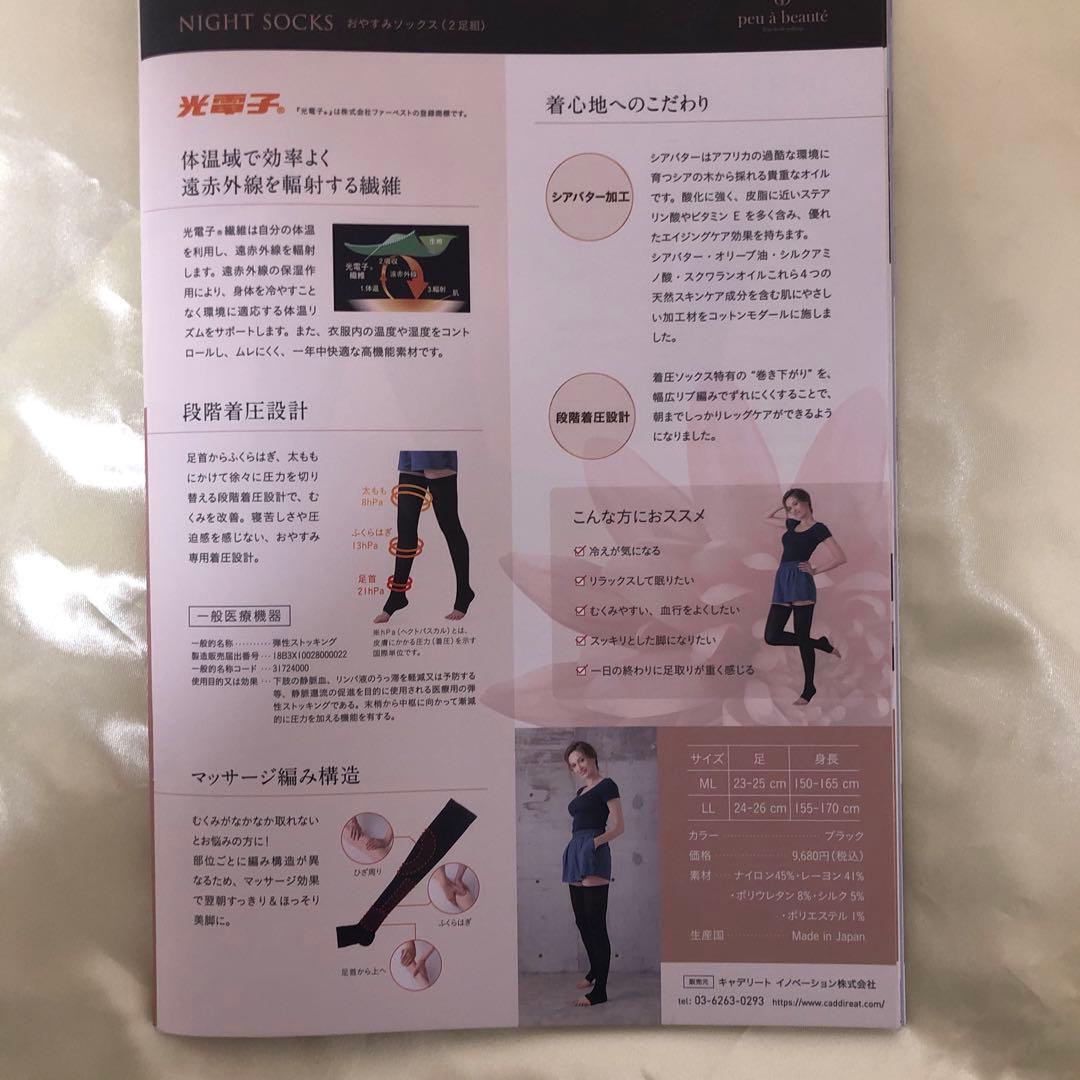 ◆ 新品◆ peu à beautéプウアボーテおやすみソックス(2足組)LL