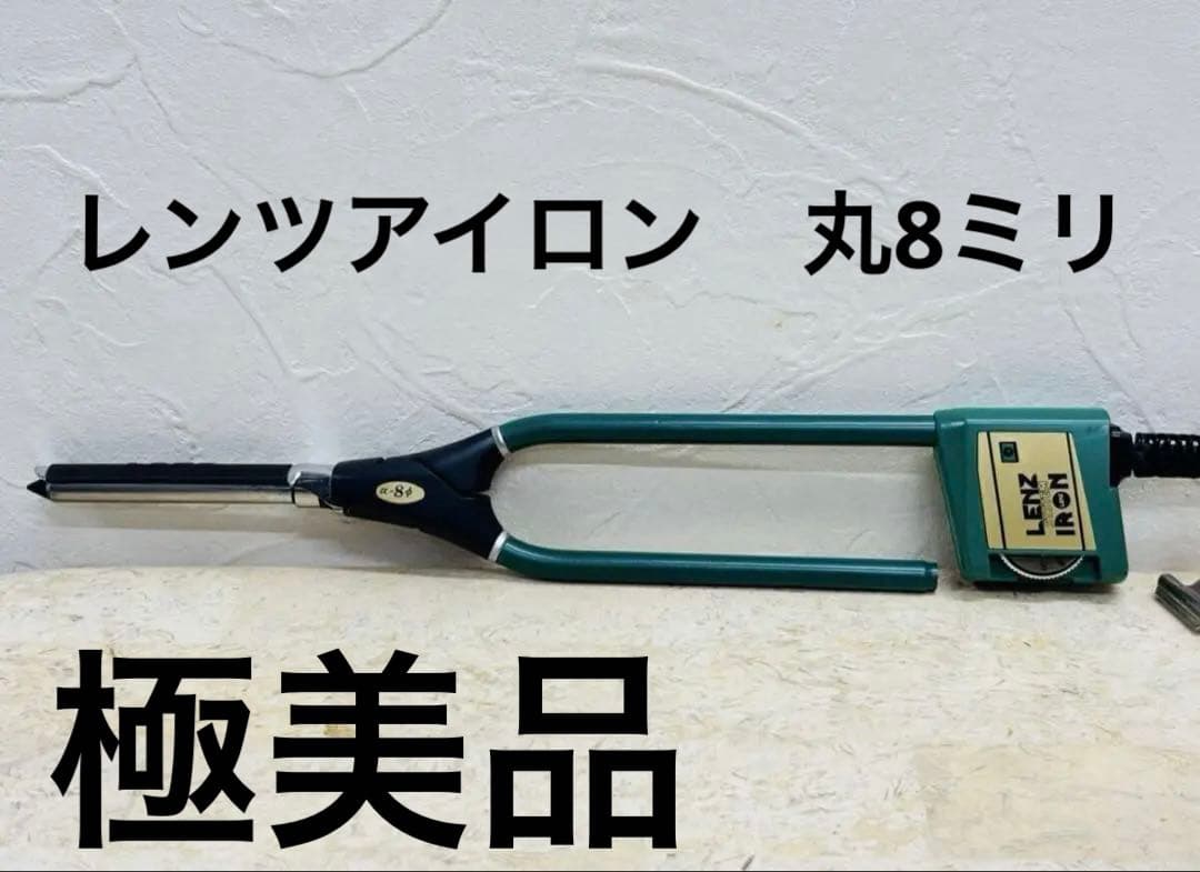 レンツアイロン　8ミリ　丸アイロン　理容　櫛　コーム　本鼈甲　ベーク