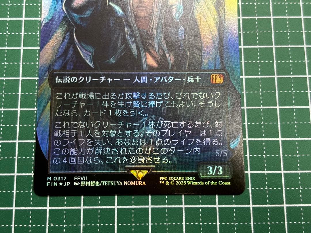 MTG FF 威名のソルジャー、セフィロス foil