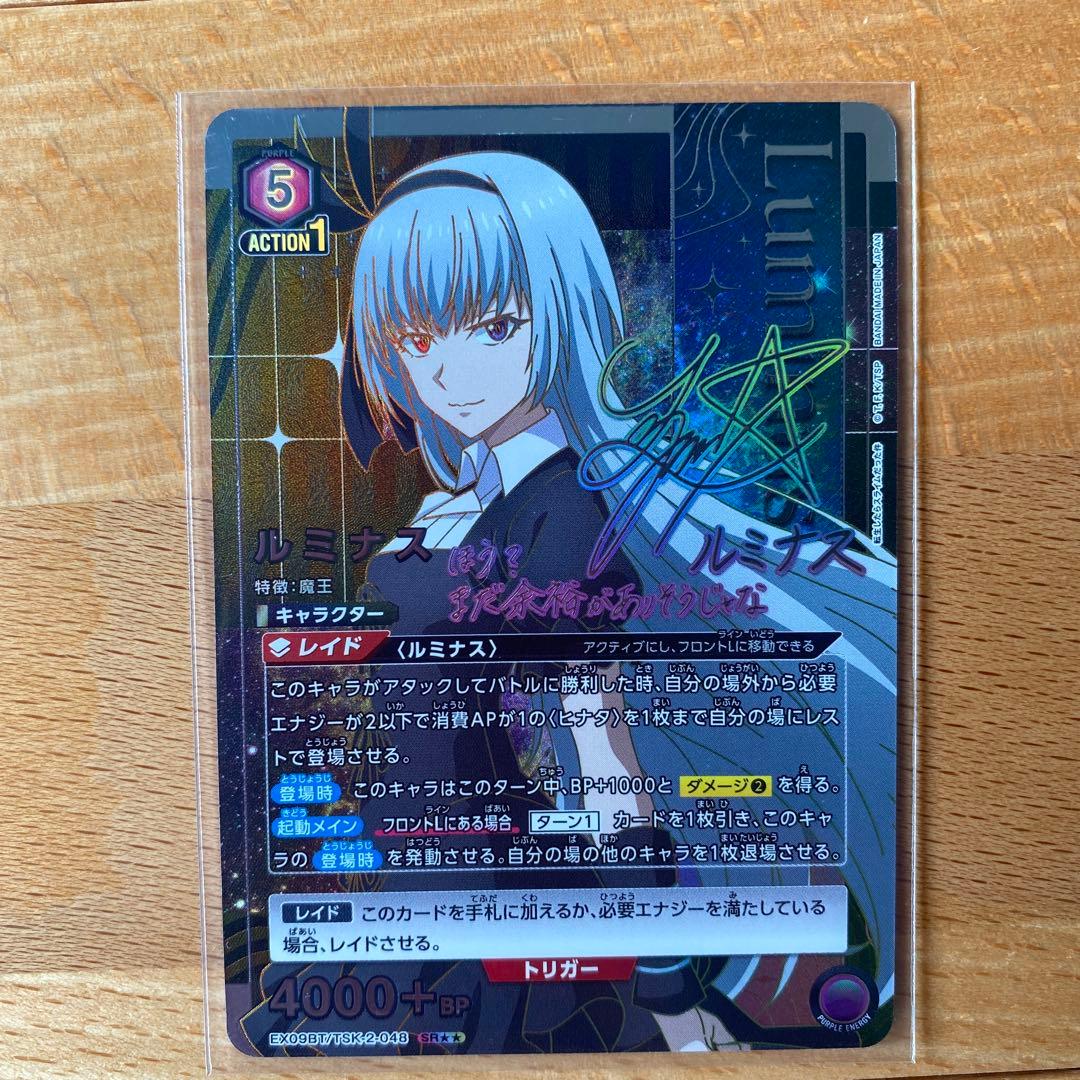 UNION ARENA ユニオンアリーナ　転スラ　ルミナス　パラレル　SR