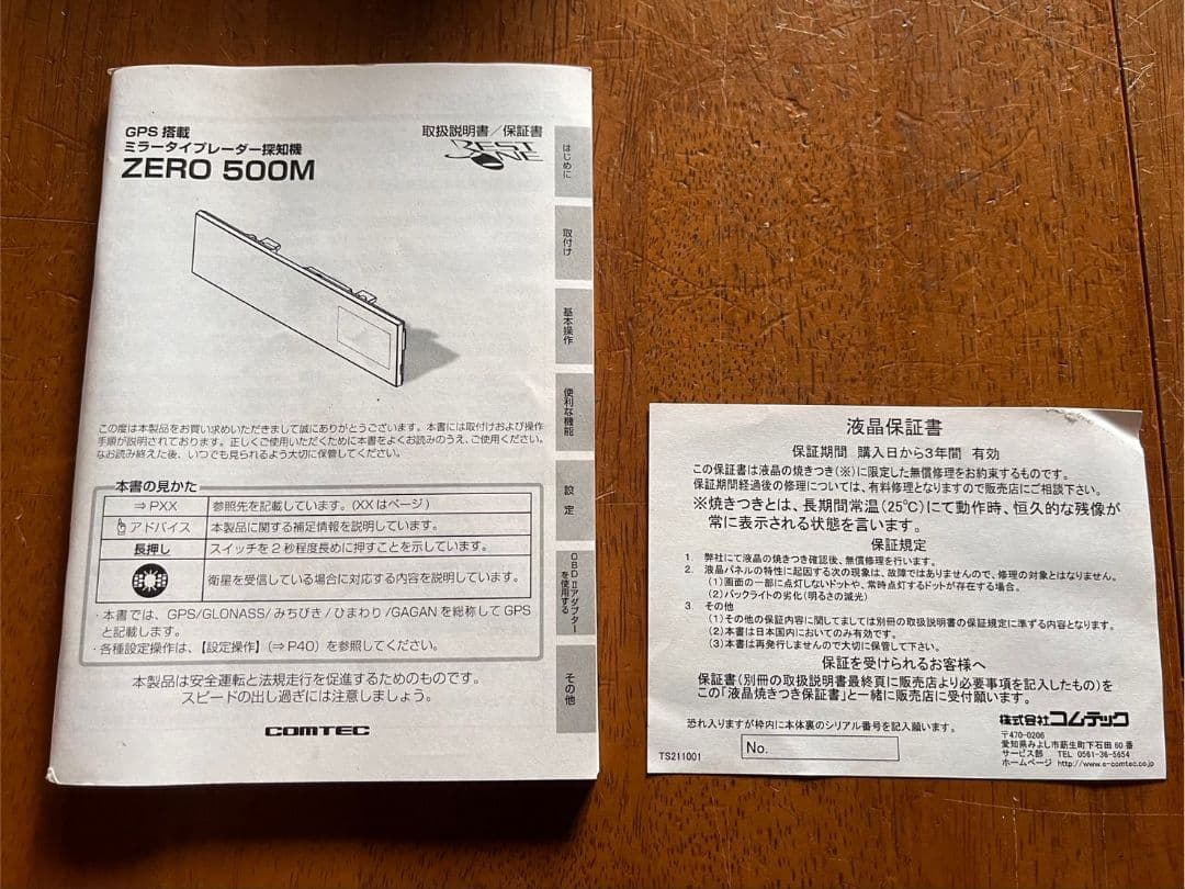 コムテック ZERO 500M ミラー型レーダー探知機