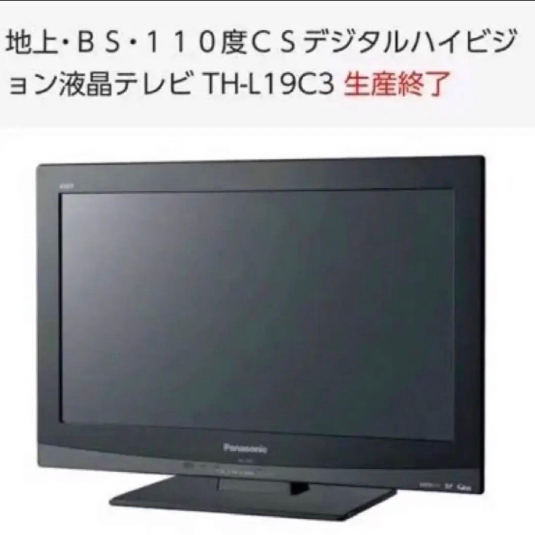 パナソニック　VIERA   19型テレビ　新生活