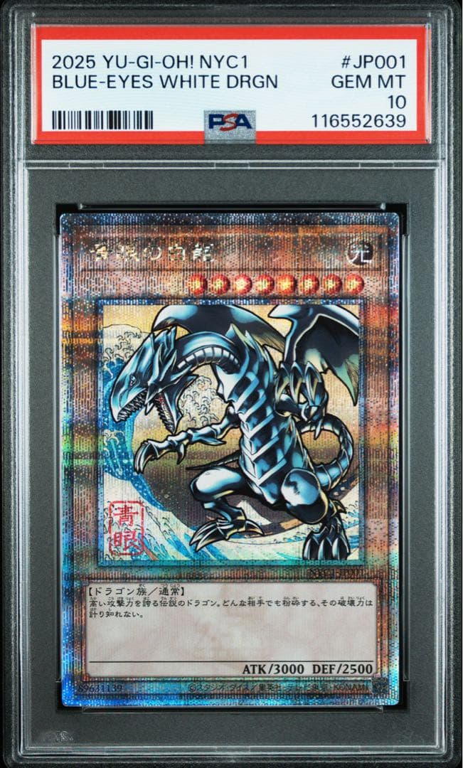 PSA10 遊戯王 青眼の白龍 クオシク 浮世絵 プロモ ブルーアイズ ①