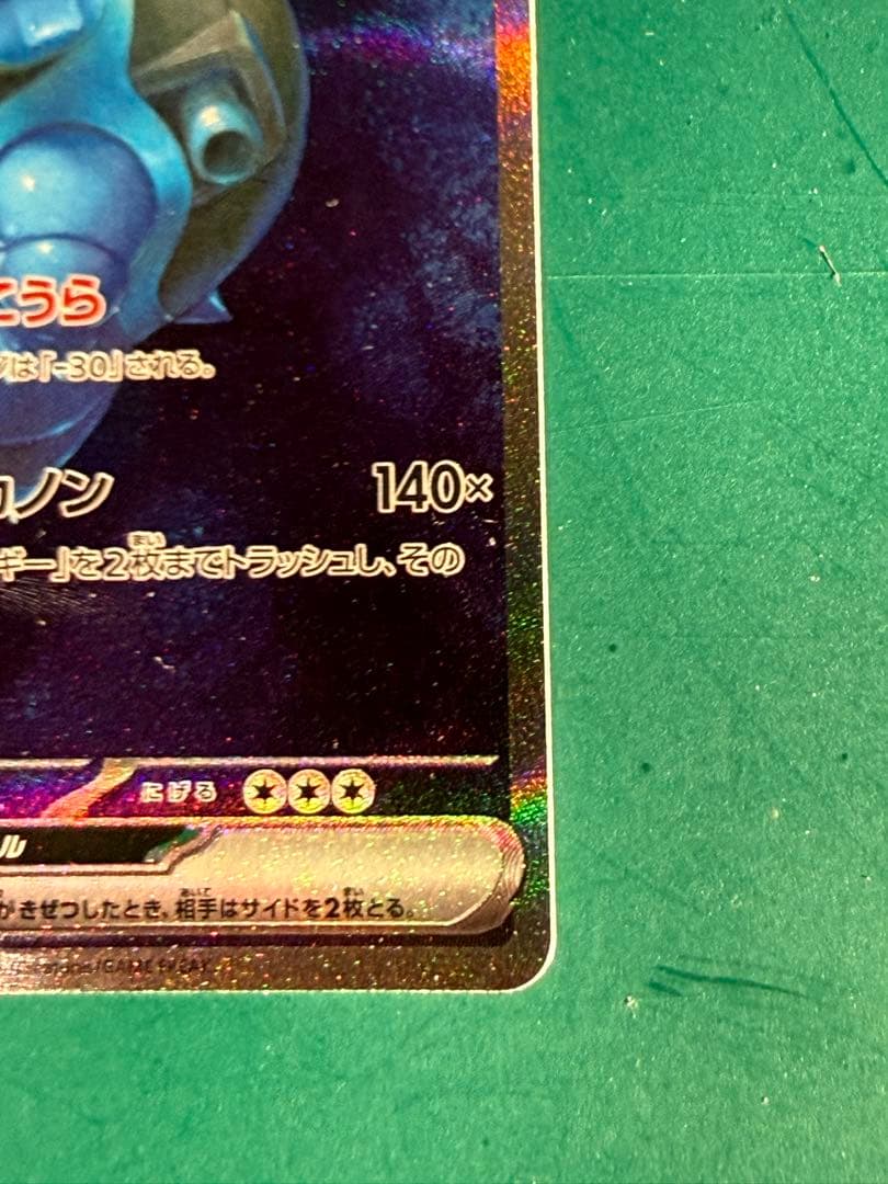 カメックスex SAR SV2a ポケモンカード151 202/165