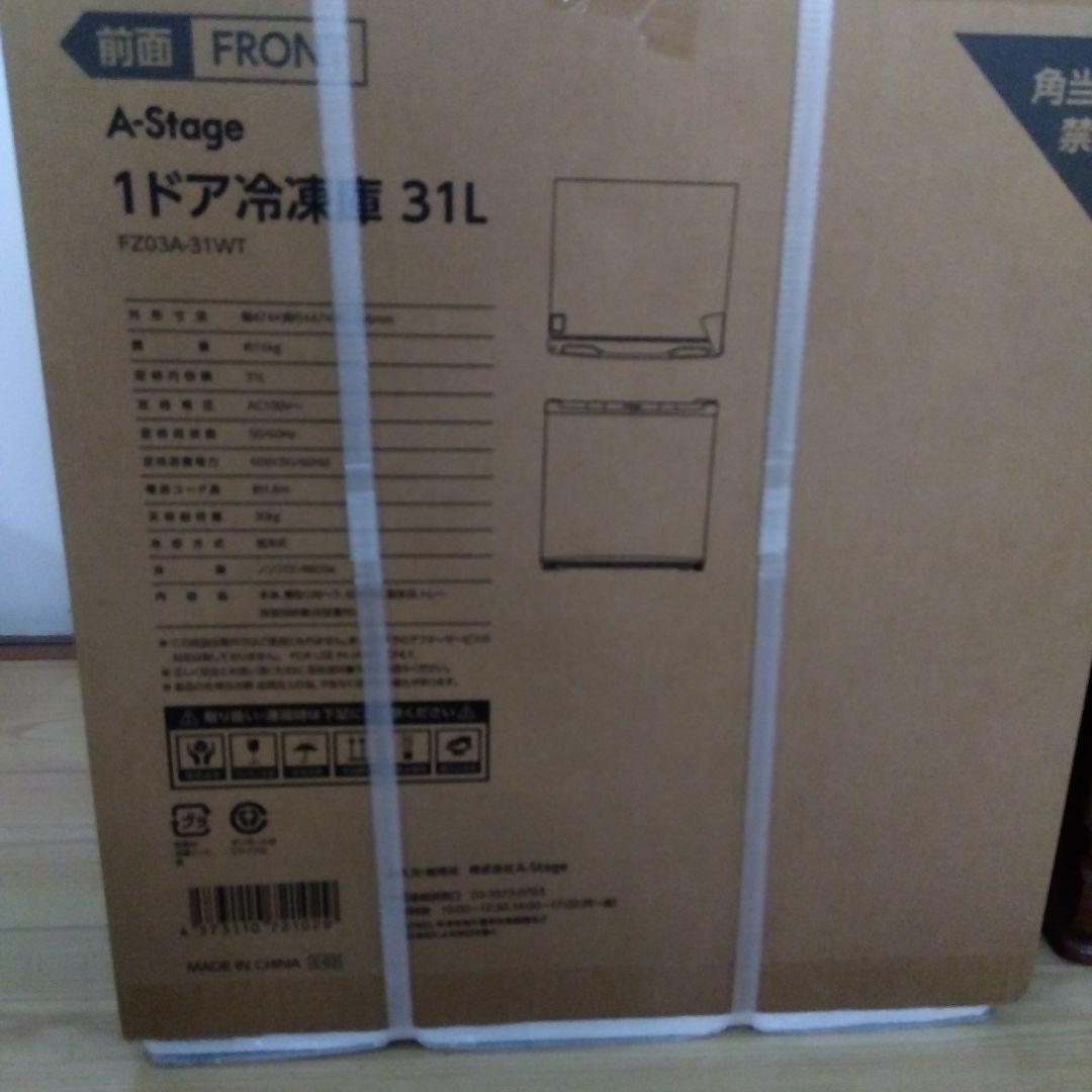 【新品未開封　送料無料】Aステージ　ワンドア　冷凍庫31L