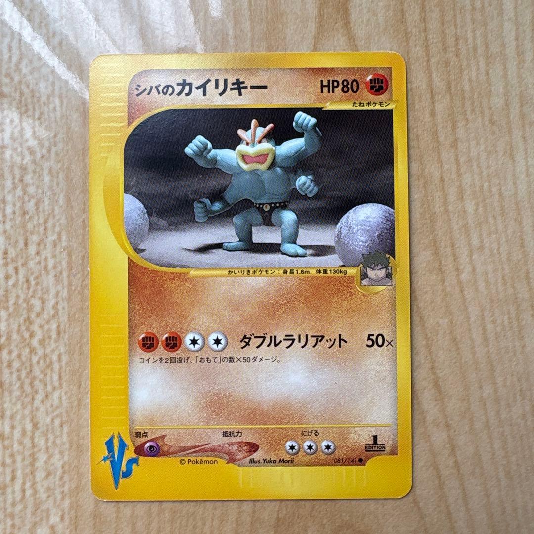 ポケモンカード★VSシリーズ　シバのポケモンセット
