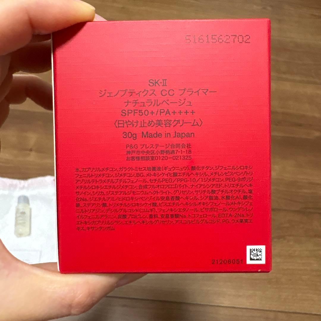 再値下【新品未使用】SK-II ジェノプティクスccプライマーナチュラルベージュ