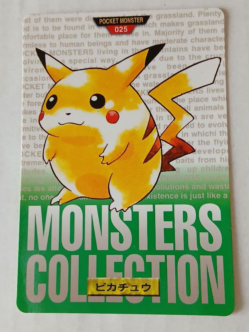 ポケモンカードダス　 No.025 ピカチュウ 緑