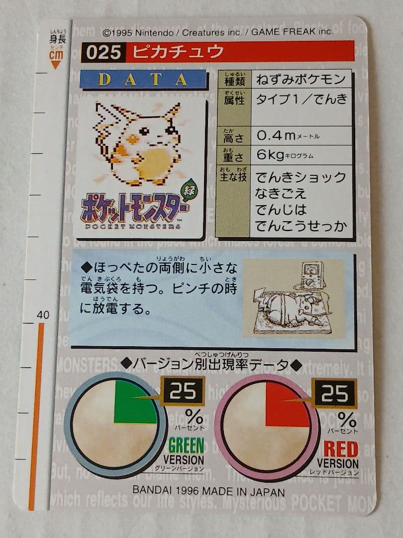 ポケモンカードダス　 No.025 ピカチュウ 緑