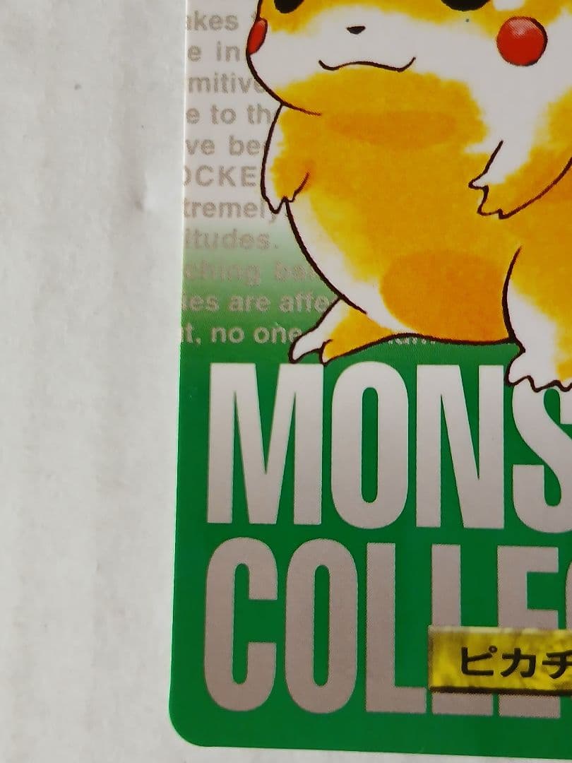 ポケモンカードダス　 No.025 ピカチュウ 緑