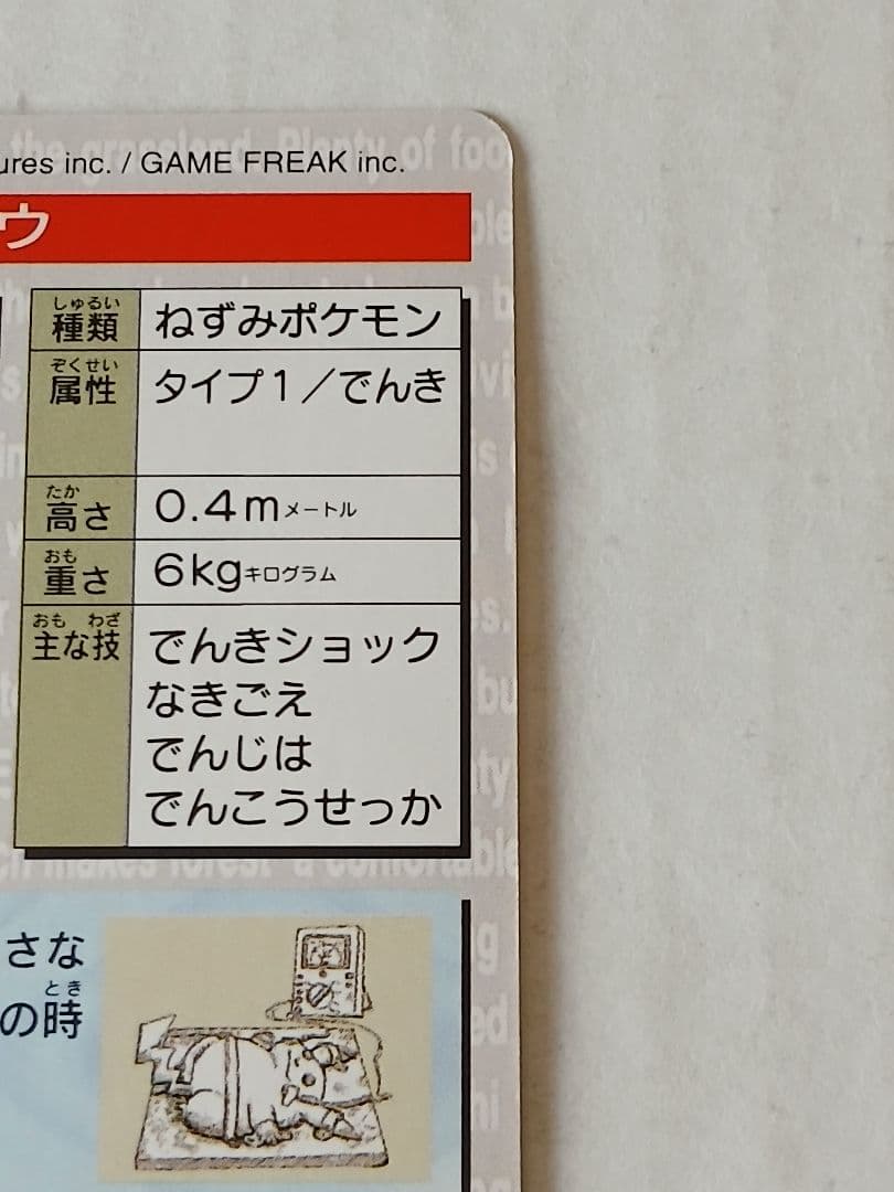 ポケモンカードダス　 No.025 ピカチュウ 緑