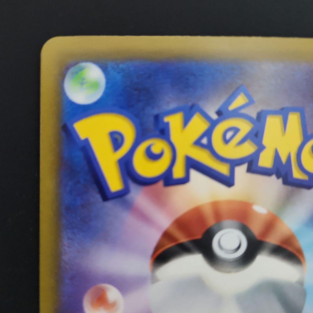 メガカイリューex　SAR　M2a　246/193