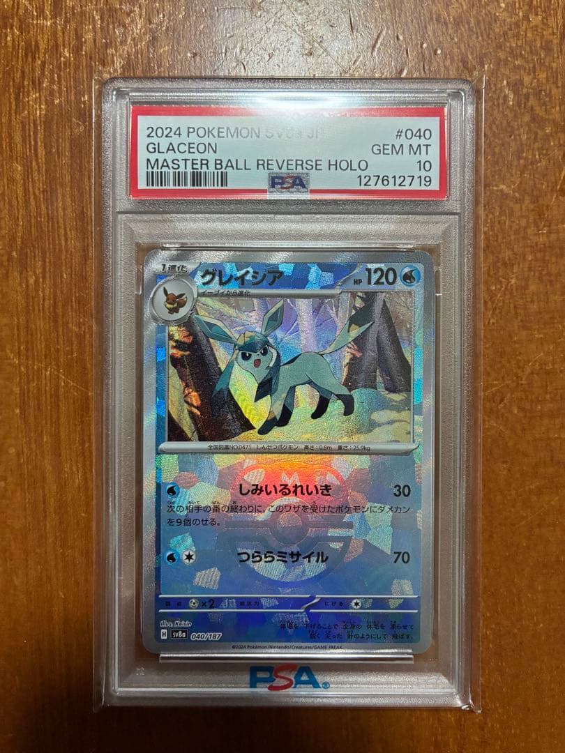 2024 ポケモンカード グレイシア PSA10