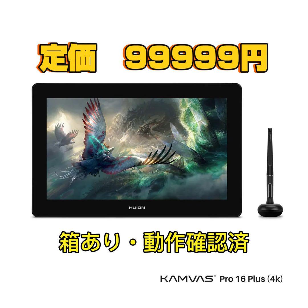 【動作確認済】HUION Kamvas Pro 16 Plus 4K 液タブ
