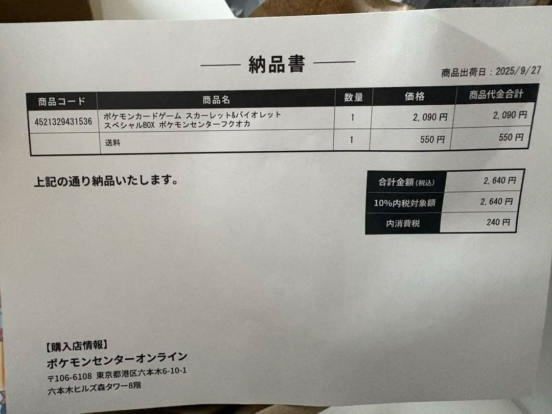 【新品未開封】スペシャルBOX ポケモンセンター フクオカ シュリンク付き