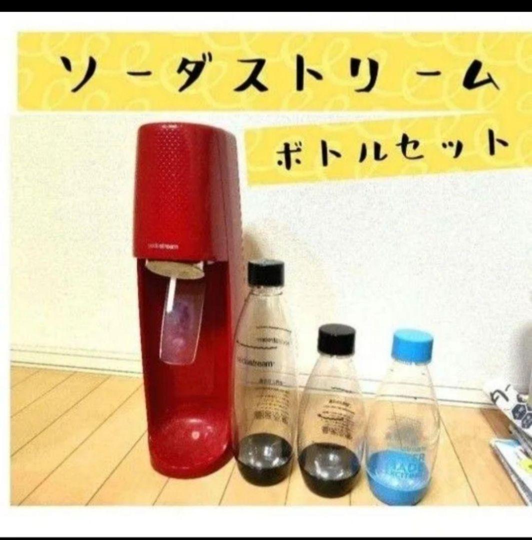 ソーダストリーム ボトルセット付き