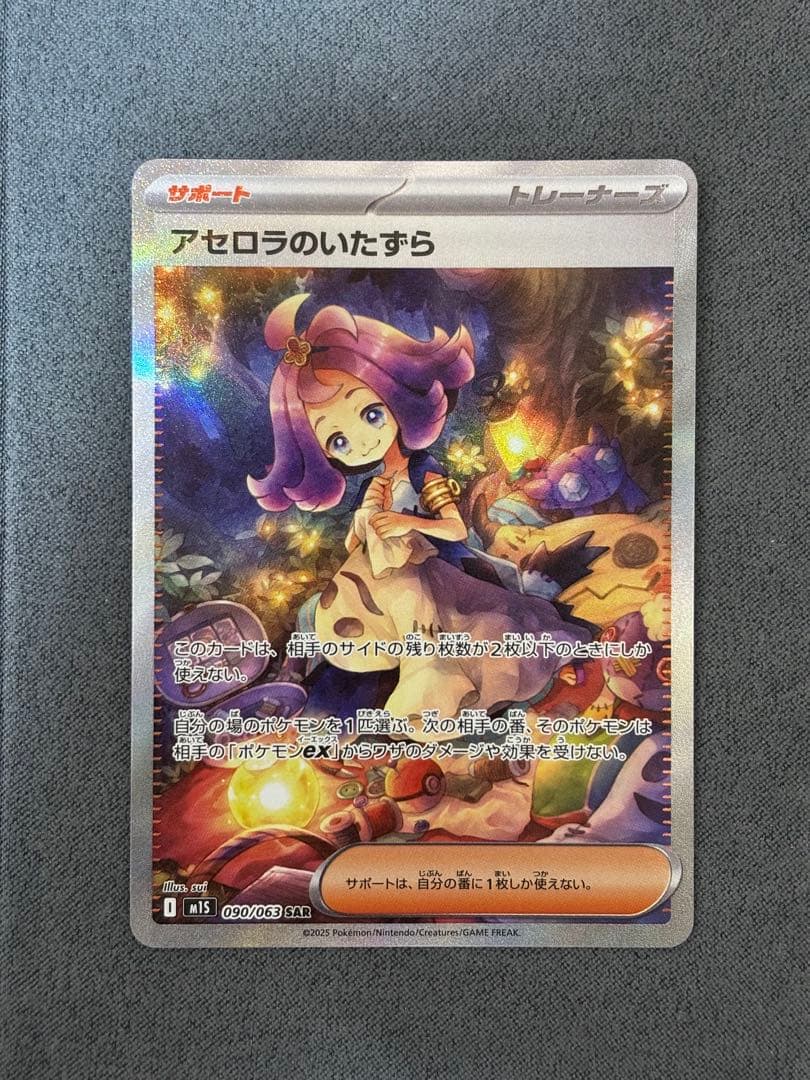 アセロラのいたずら SAR [M1S 090/063] メガシンフォニア