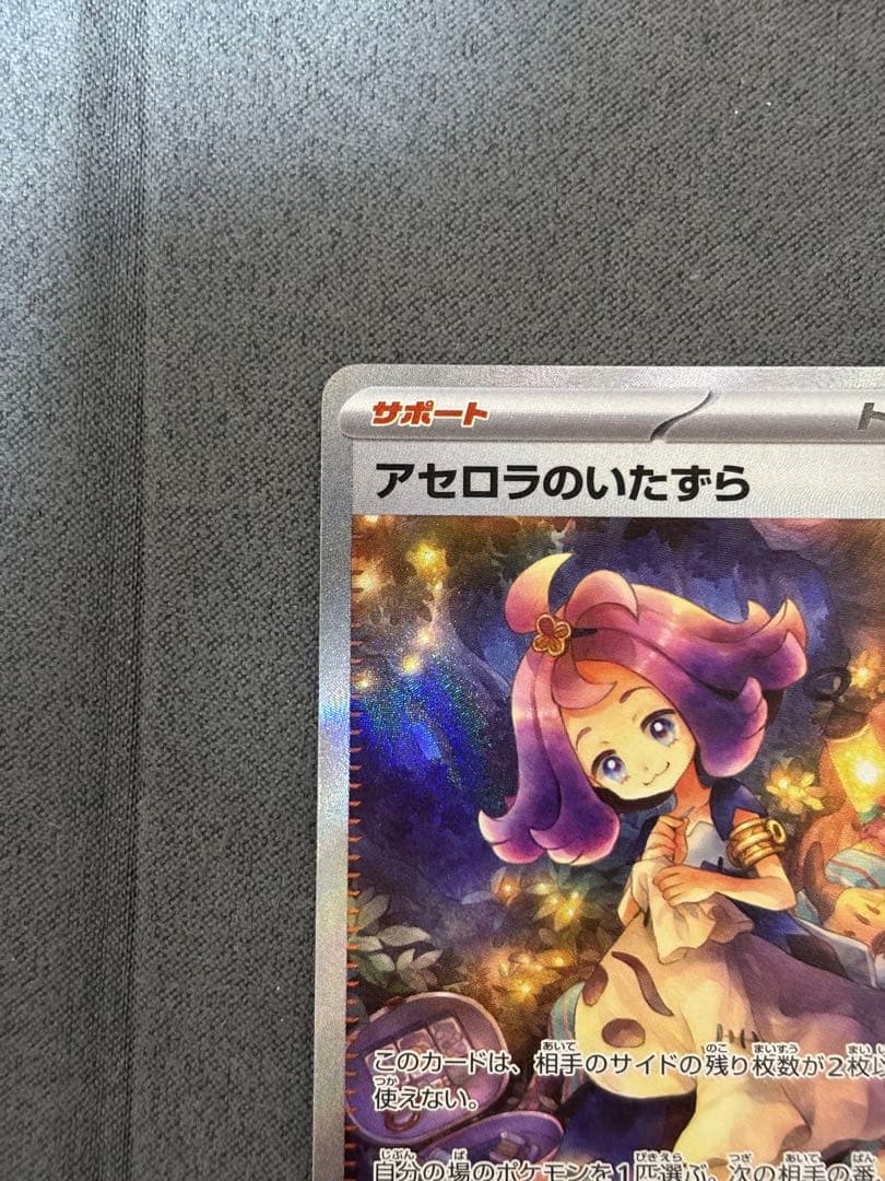 アセロラのいたずら SAR [M1S 090/063] メガシンフォニア