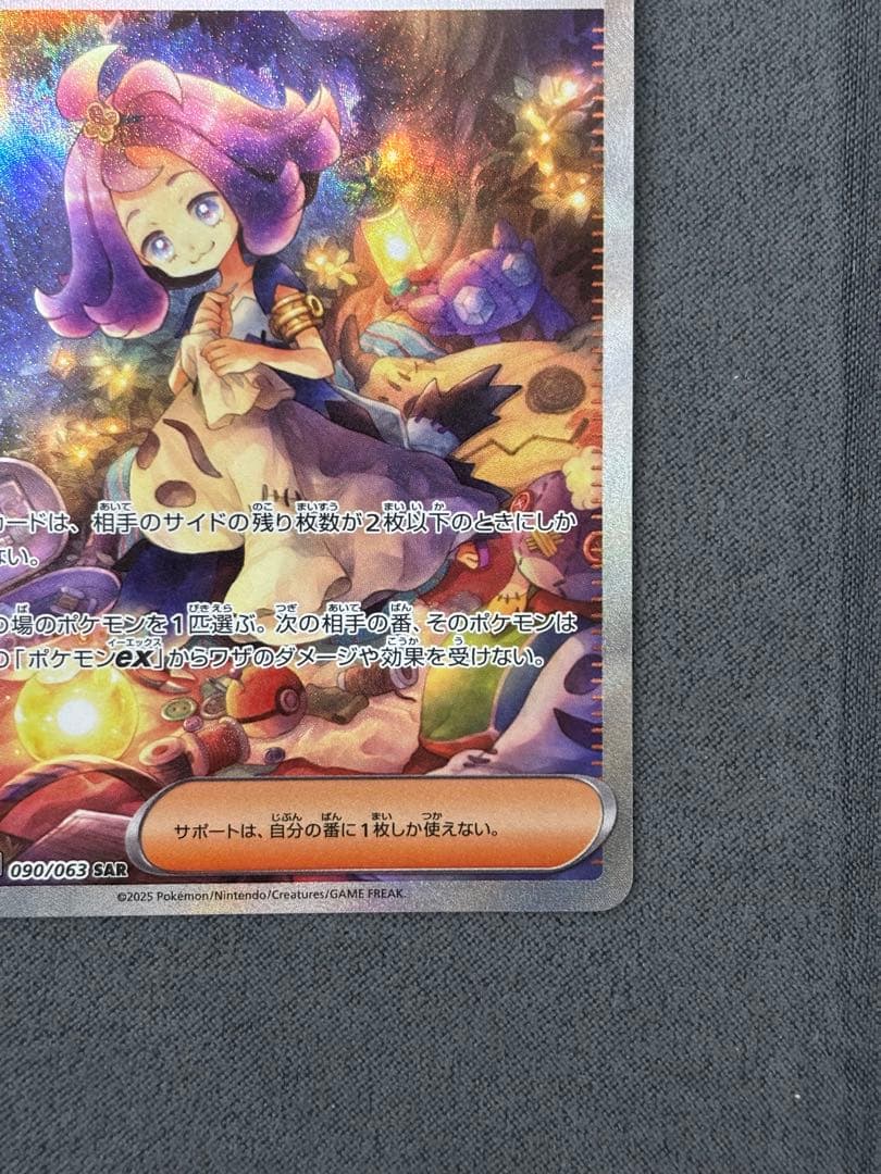 アセロラのいたずら SAR [M1S 090/063] メガシンフォニア