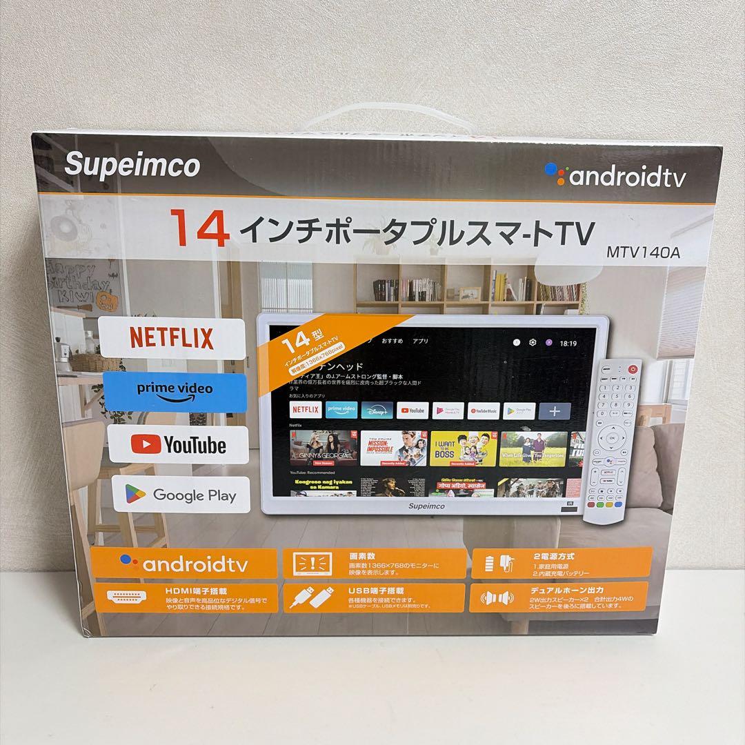 14インチ Androidスマートモニター Android TV 持ち運び