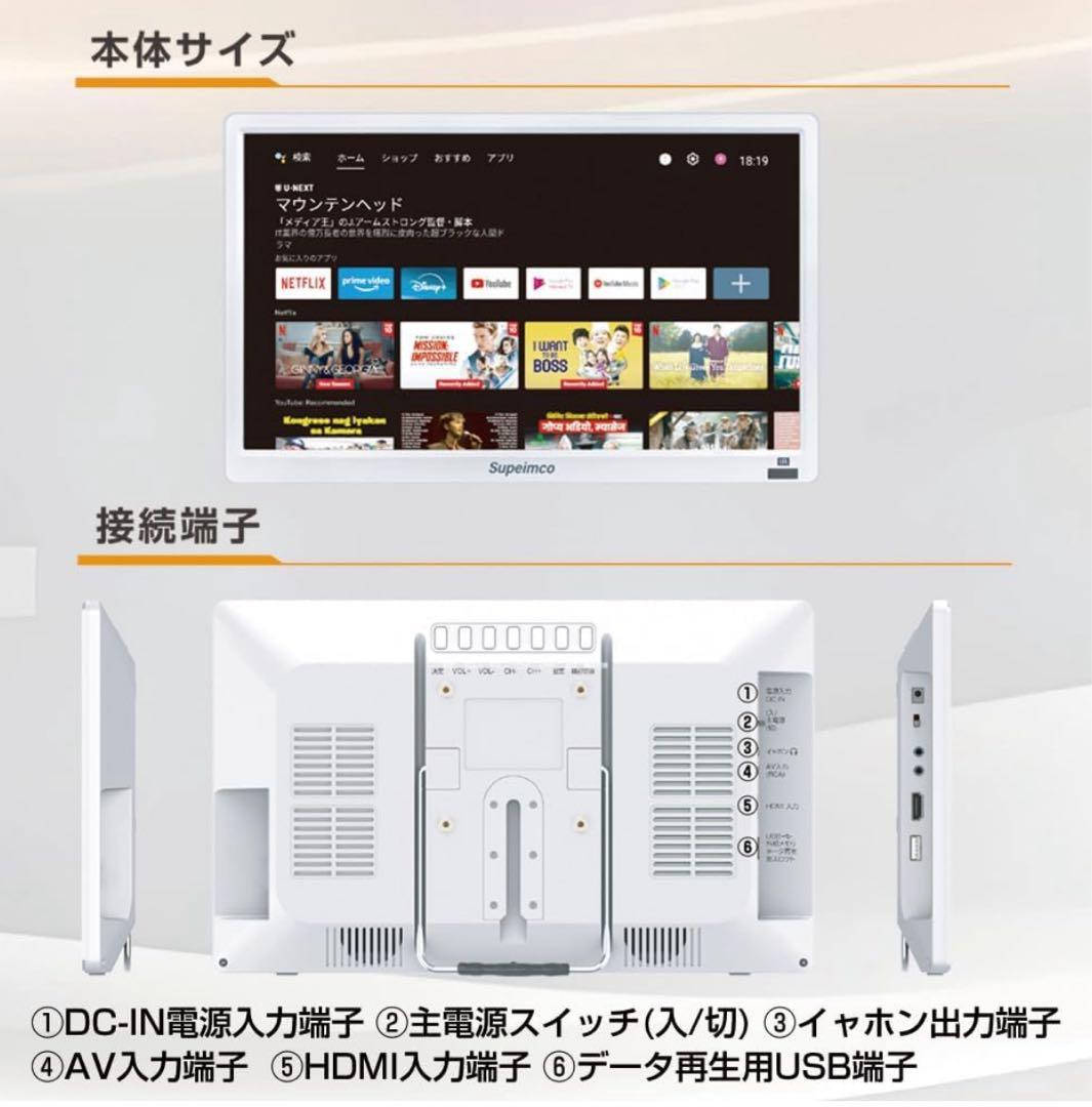 14インチ Androidスマートモニター Android TV 持ち運び