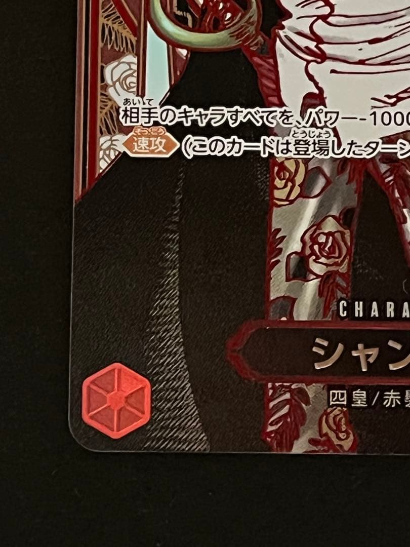 ☆正規品☆ ワンピースカード シャンクス　銀　3周年　新品ローダー付　1枚
