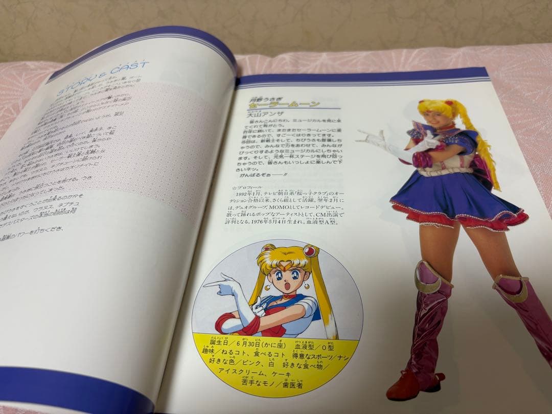 美少女戦士セーラームーン Sミュージアムパンフレット