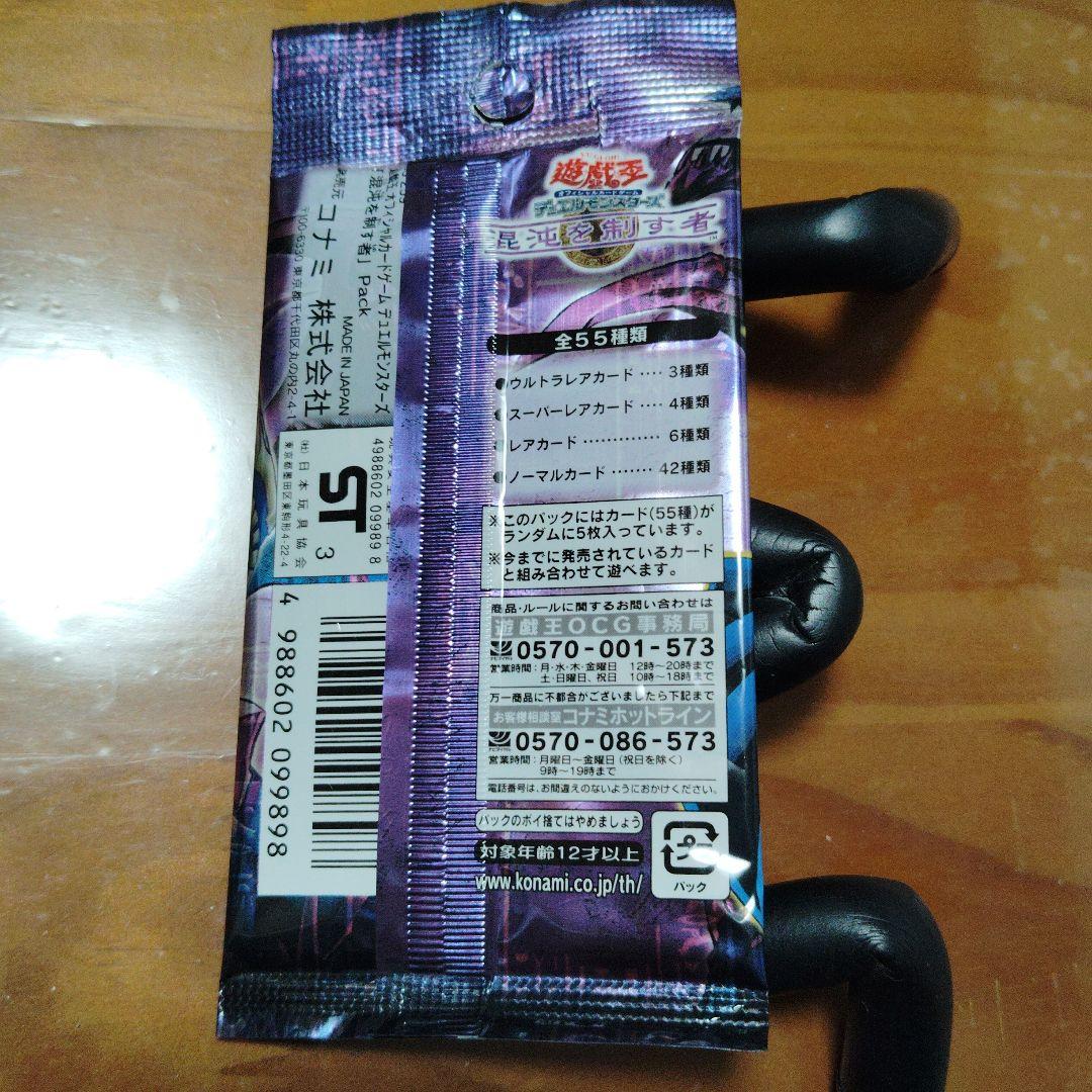 遊戯王 カード 未開封パック　混沌を制する者