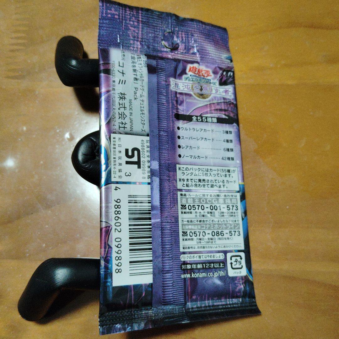 遊戯王 カード 未開封パック　混沌を制する者