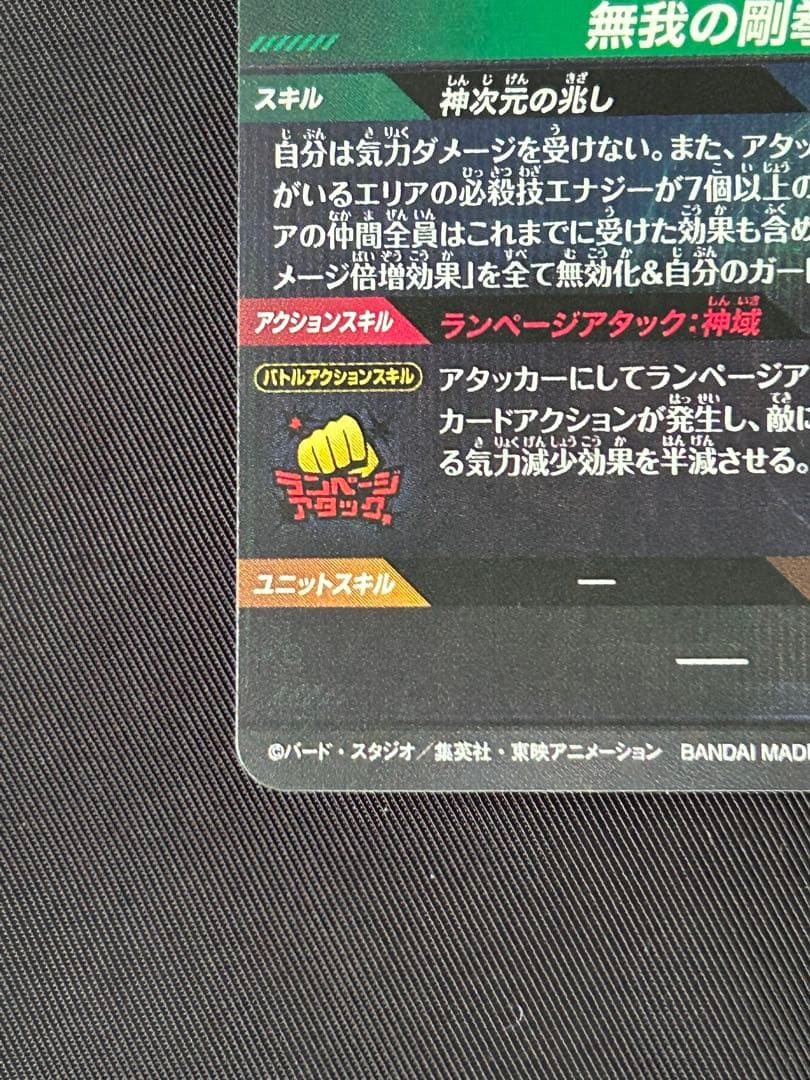 美品　ドラゴンボールスーパーダイバーズ　孫悟空　sdv8-secパラレル