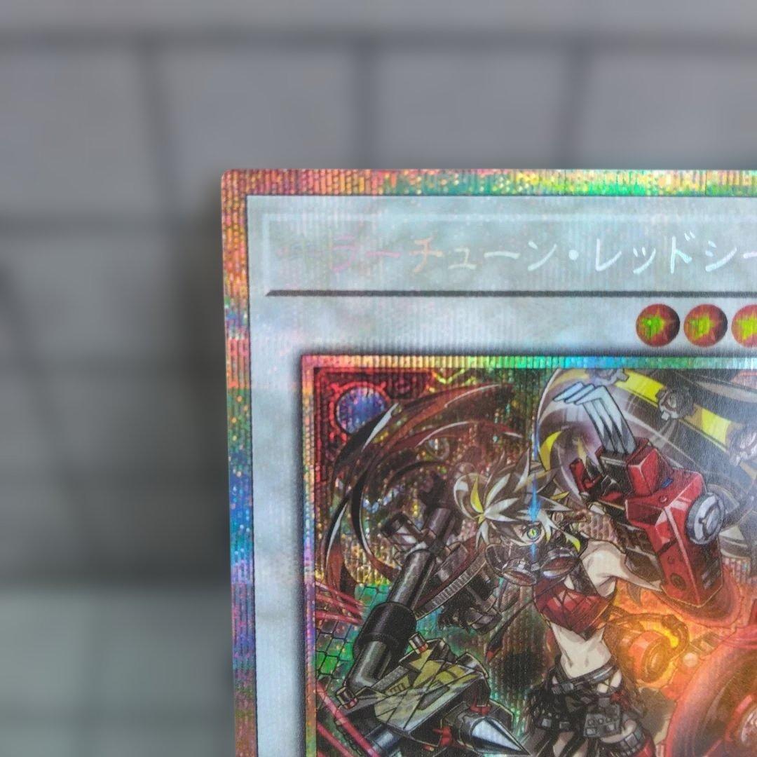 遊戯王　キラーチューン・レッドシール 1枚 プリズマ